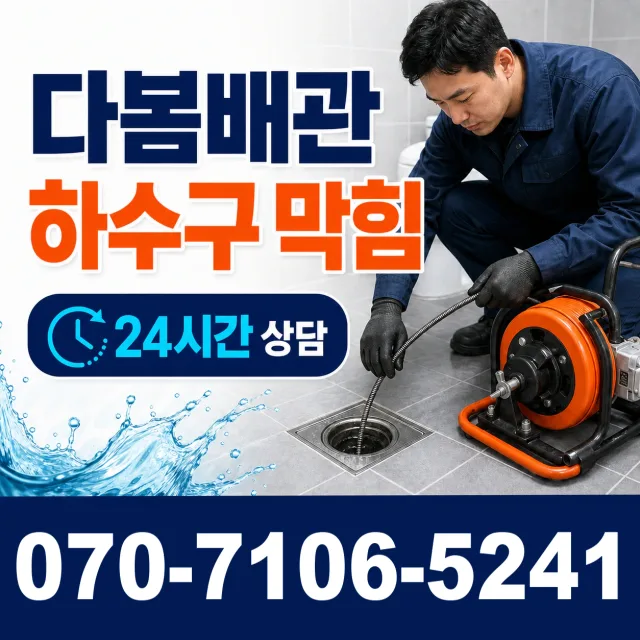 충남 공주시 수원골길 싱크대막힘 상담 이미지 2