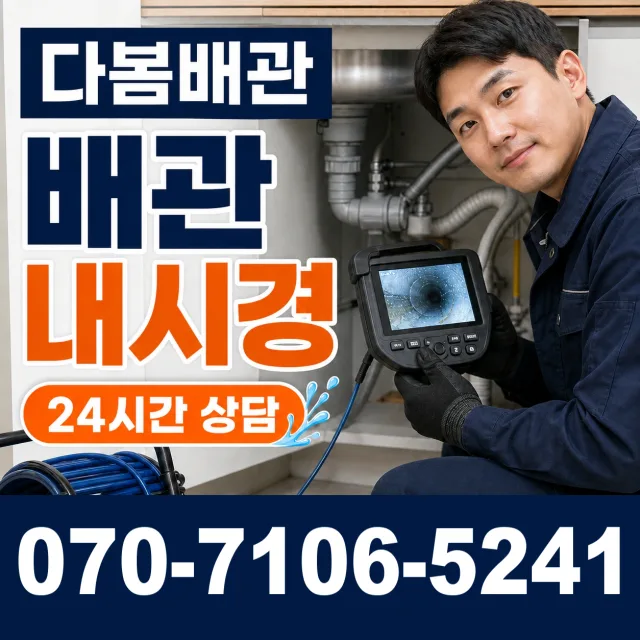 충남 공주시 수원골길 싱크대막힘 상담 이미지 3