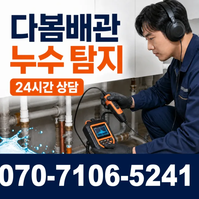 충남 공주시 수원골길 싱크대막힘 상담 이미지 5