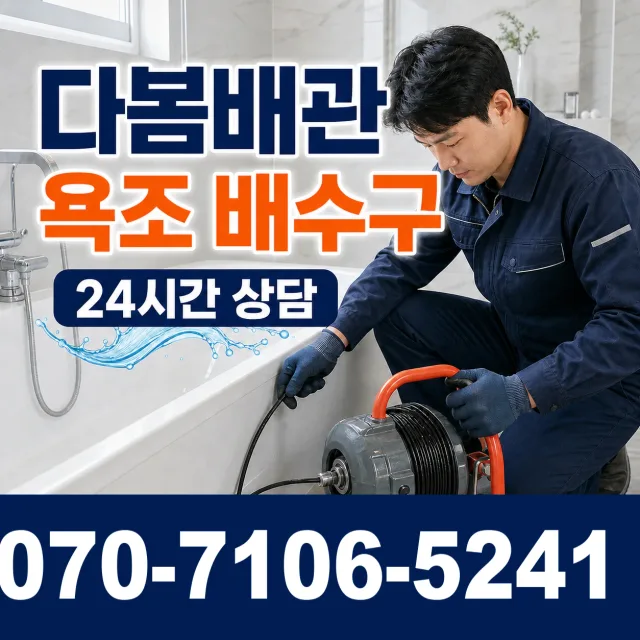 충남 공주시 수원골길 싱크대막힘 상담 이미지 6