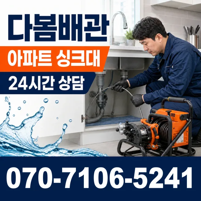 충남 공주시 수원골길 싱크대막힘 상담 이미지 7