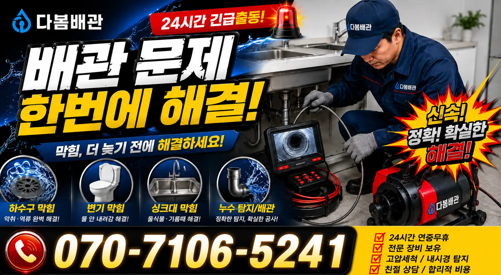 충남 공주시 수원골길 싱크대막힘 24시간 긴급출동 상담 안내